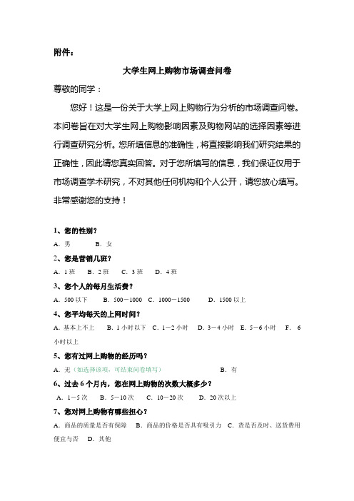 大学生网上购物市场调查问卷