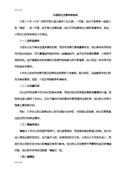 小班幼儿主要年龄特点