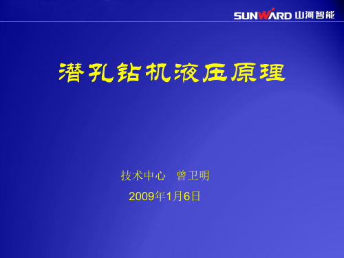 潜孔钻机液压原理