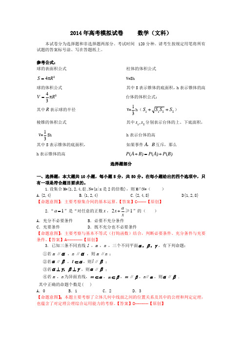 浙江省杭州市2014届高三命题比赛 数学文(4) Word版含答案