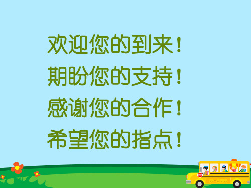 如何让孩子会学习能学习爱学习ppt课件