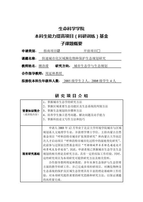 子课题概要