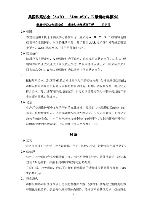 013-美国铁路协会AARM201讲解