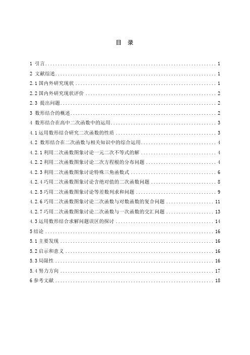 二次函数论文