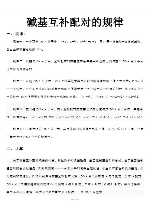 碱基互补配对的规律