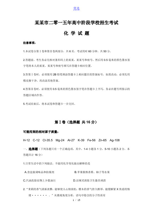 2015年山东省济宁市初三中考真题化学试卷(有答案)
