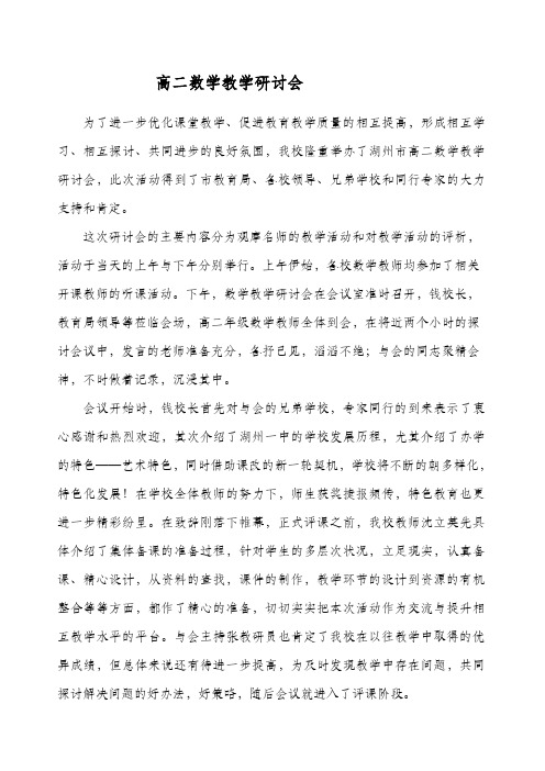 教学研讨会通讯稿