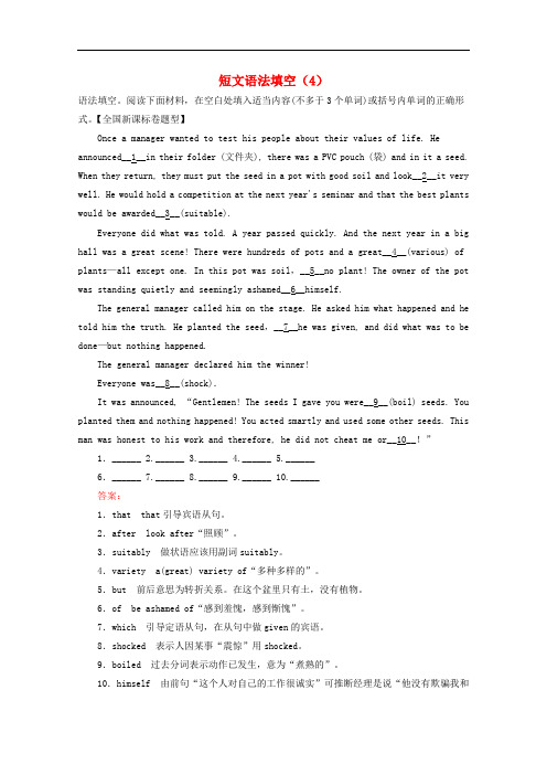 高考英语二轮复习 短文语法填空(4)