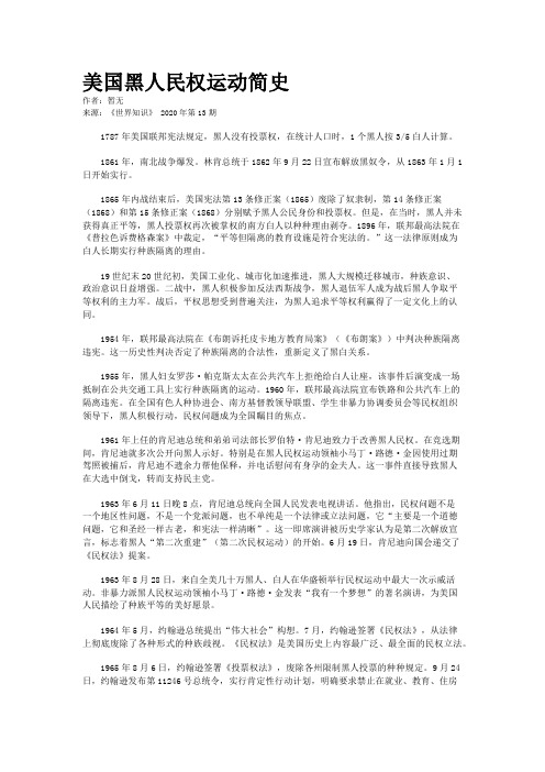 美国黑人民权运动简史
