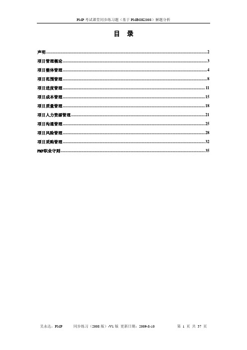 pmp2010课堂同步练习解题分析