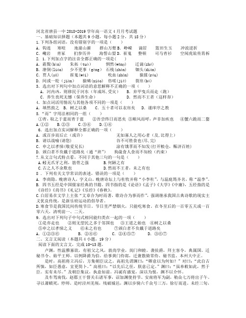 河北省唐县一中20182019学年高一语文月考试题.doc