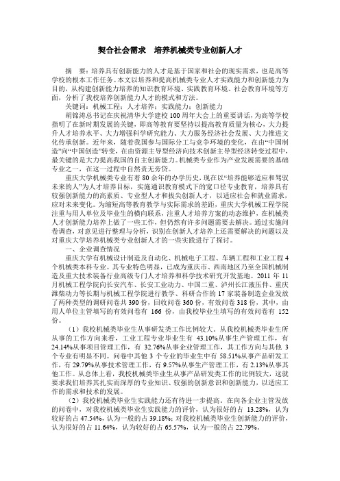 契合社会需求  培养机械类专业创新人才