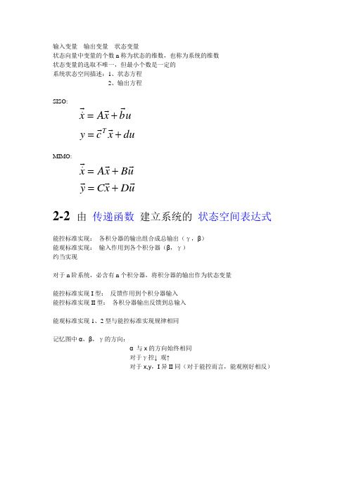 现代控制理论复习