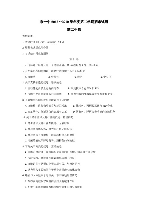 内蒙古鄂尔多斯市第一中学2018_2019学年高二生物下学期期末考试试题
