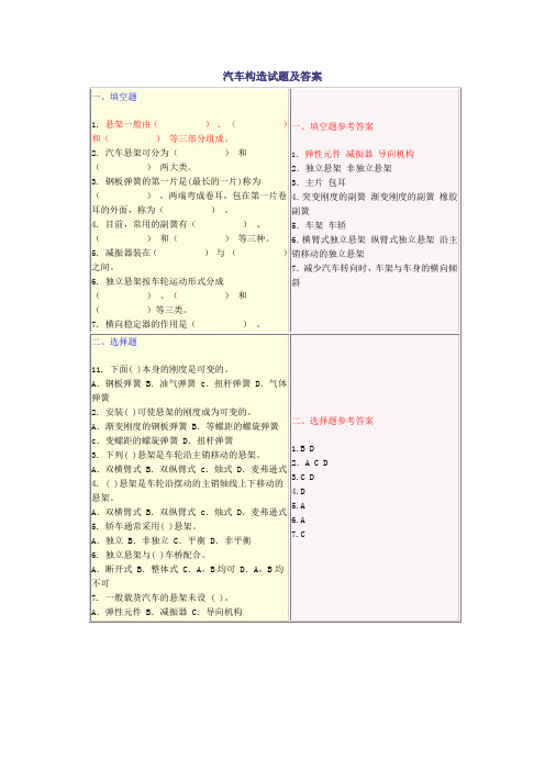 汽车构造试题及答案