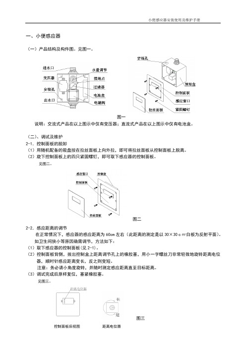 小便感应器