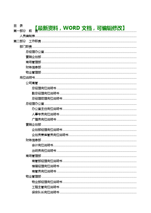 超市商场管理手册组织架构人员编制及完整的制度