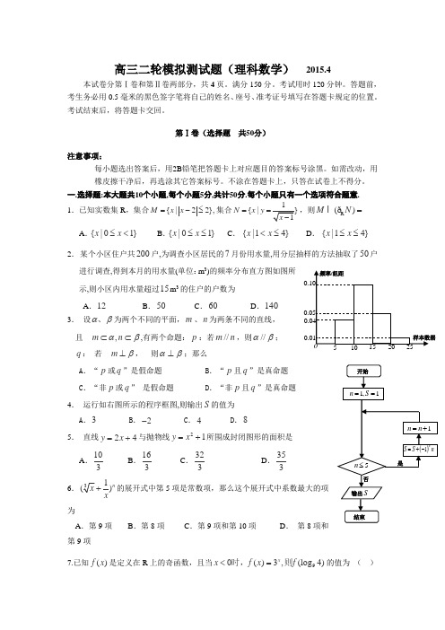 山东省威海市第一中学2015届高三4月二轮复习检数学(理)试卷