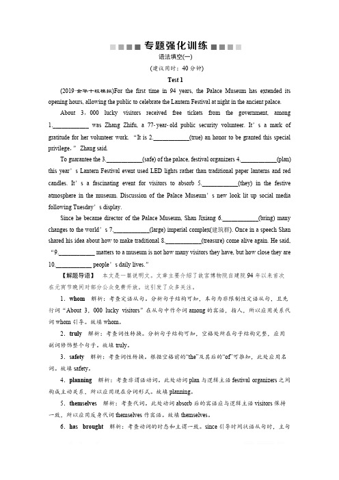 2020年浙江新高考英语二轮复习专题强化训练：专题四 语法填空 