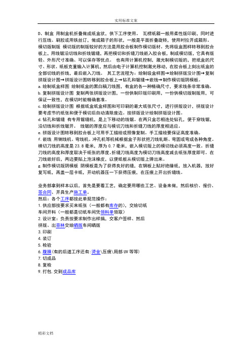 包装厂生产流程及实用实用工艺地要求