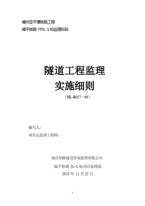 福州至平潭铁路工程