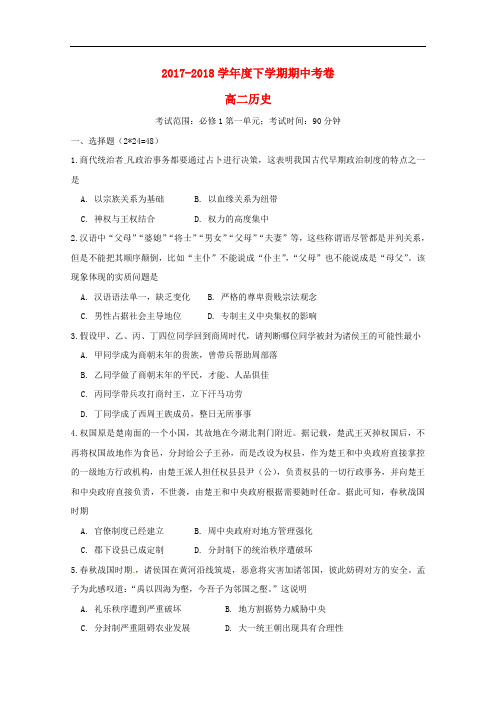 福建省莆田市莆田第六中学高二历史下学期期中试题