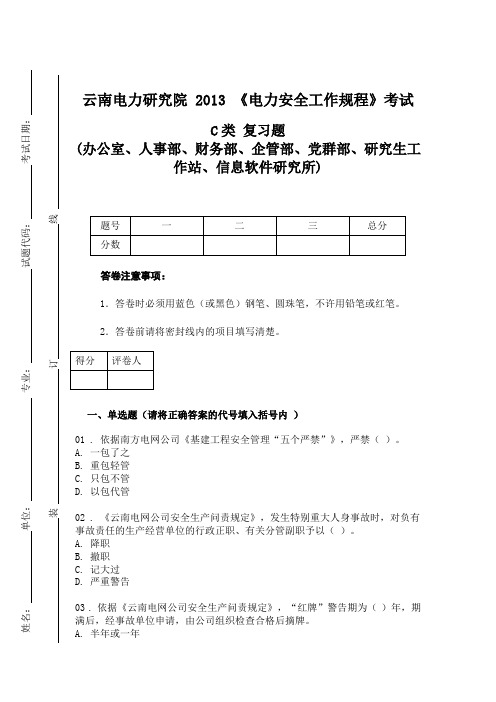 2013年安规考试复习题