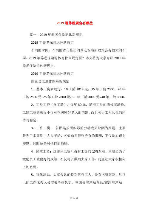 2019退休新规定有哪些