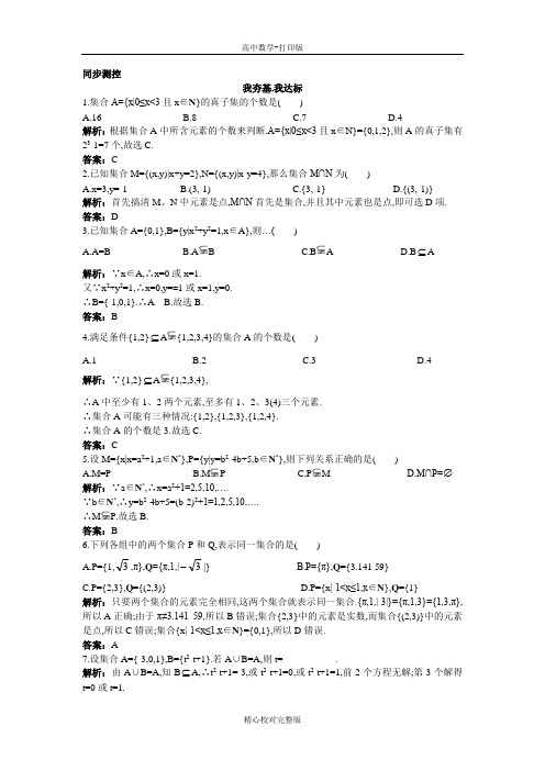 人教B版数学高一版必修1同步测控1.2集合之间的关系与运算