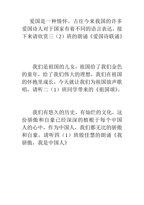 三二班  朗诵串词