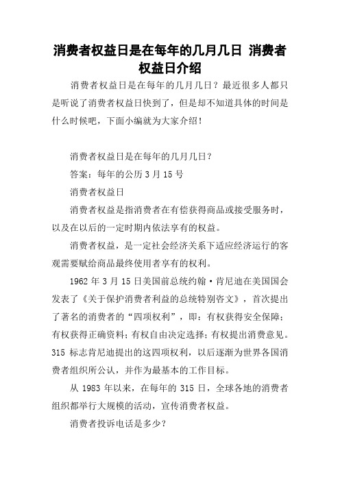 消费者权益日是在每年的几月几日 消费者权益日介绍