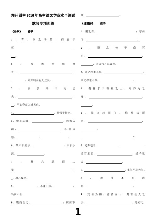 2016学业水平测试默写专项训练