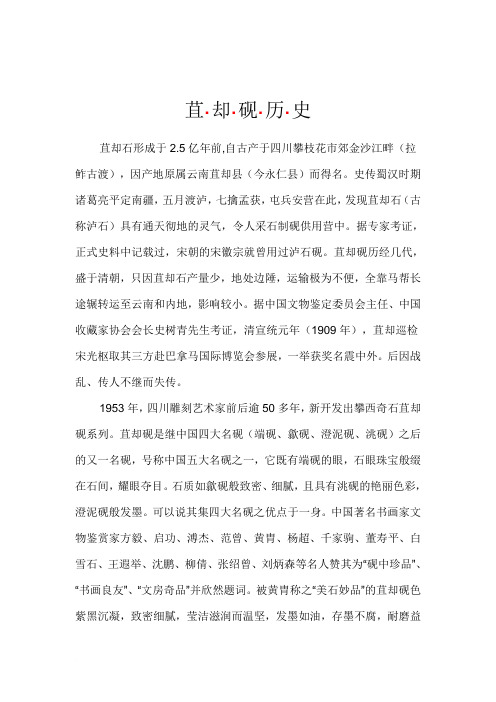 苴却砚是中国名砚之一