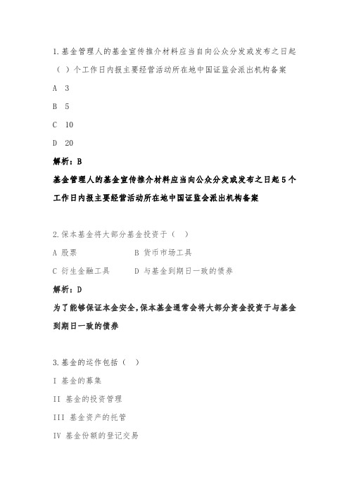 科目一基金法律法规职业道德与业务规范真题