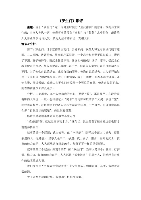 罗生门标准影评