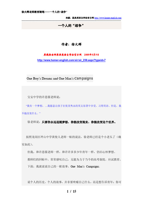 徐火辉老师教育随笔——一个人的“战争”