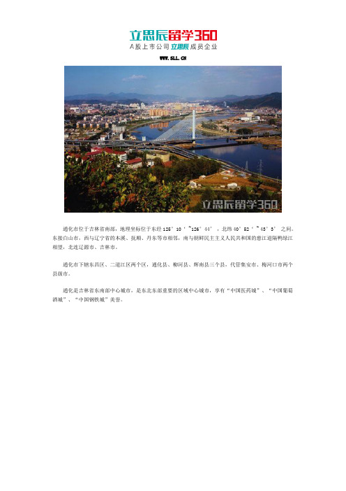 通化学生高考后留学欧洲