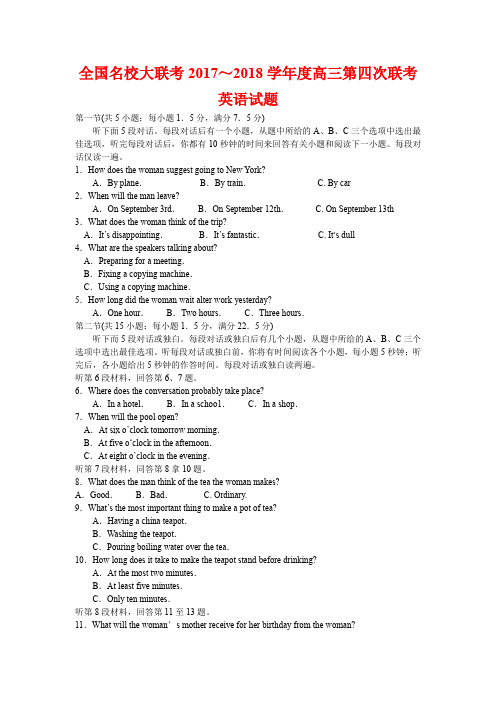 全国名校大联考2017～2018学年度高三第四次联考英语试题(word版附答案)