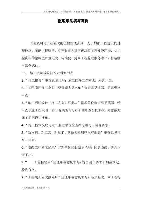 (新)监理意见填写范例