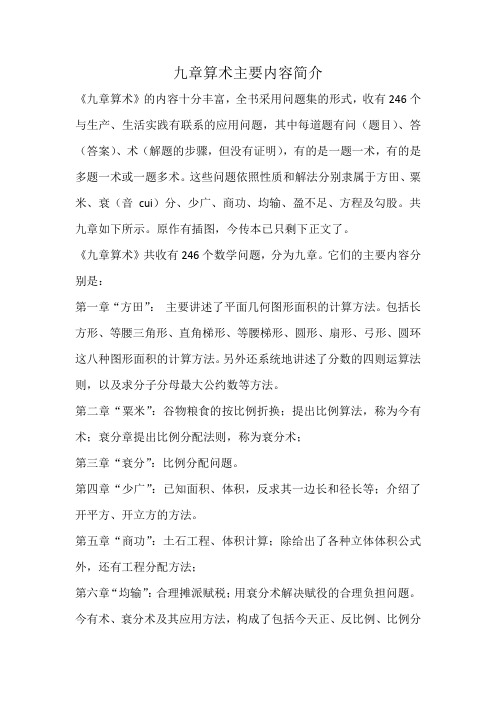 九章算术主要内容简介
