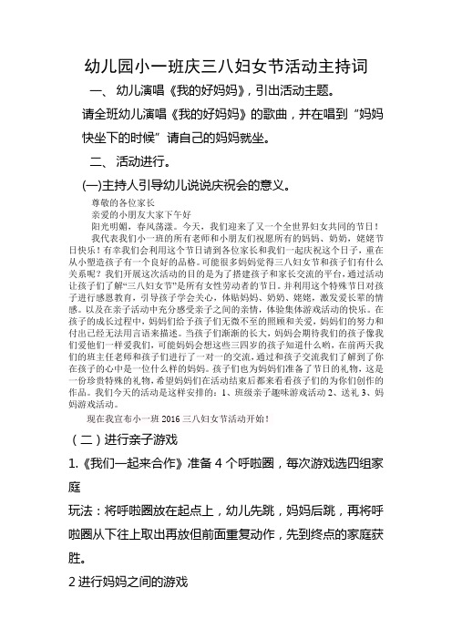 幼儿园庆三八妇女节活动主持词 (1)