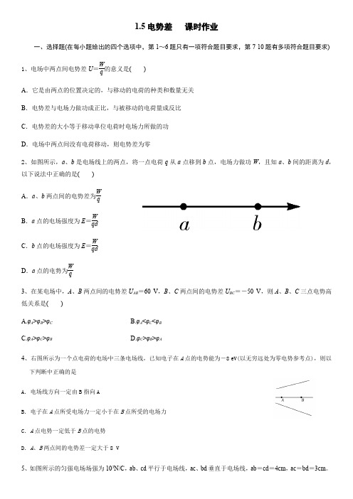 选修3-1 1.5电势差 课时作业(解析版)