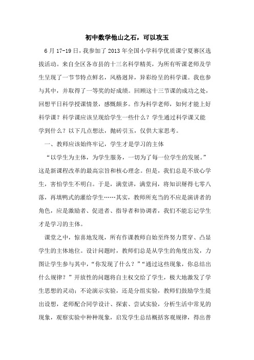 初中数学他山之石,可以攻玉