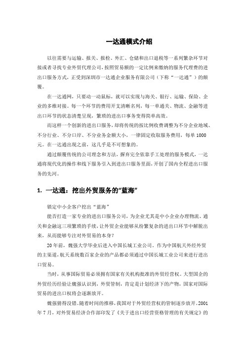 怡达通模式介绍