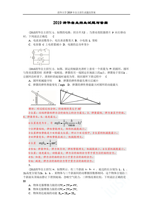 清华大学2019年自主招生试题及答案