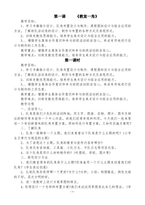 湘教版小学美术四年级上册全册教案