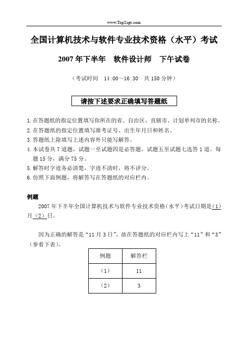 2007下半年软件设计师下午试题及答案