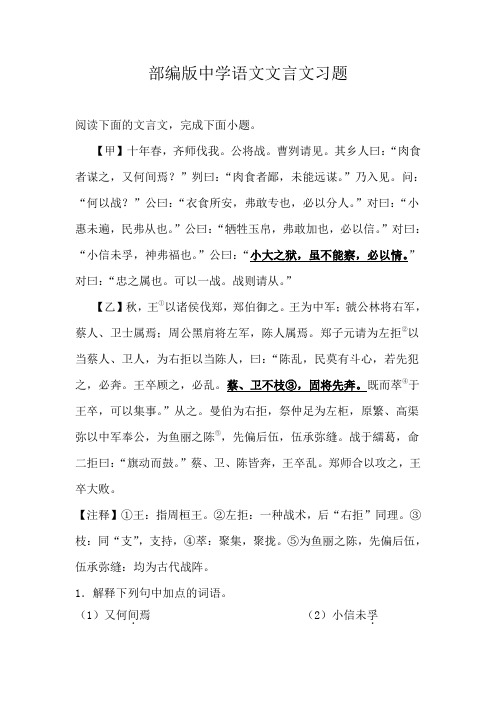 部编版中学语文文言文习题