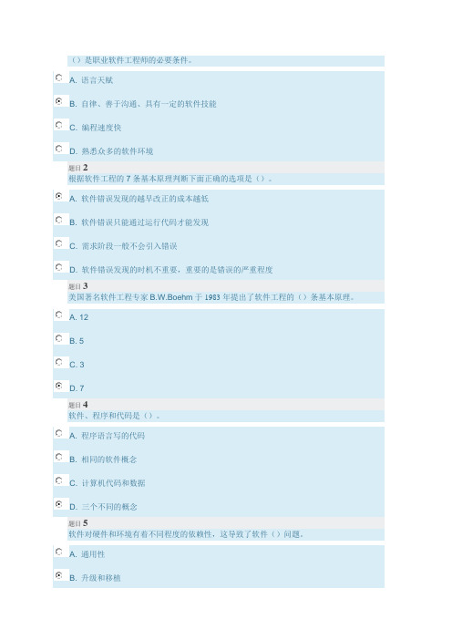 国家开放大学软件工程形考试题及答案