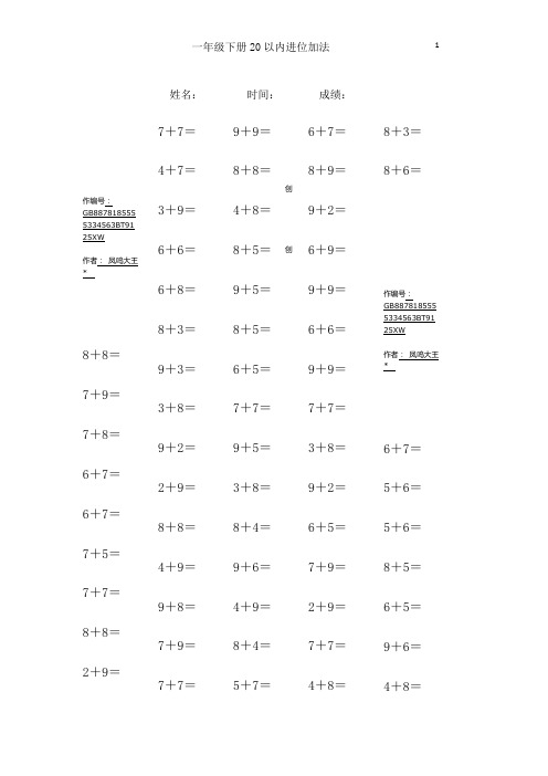 20以内进位加法100题(30套)